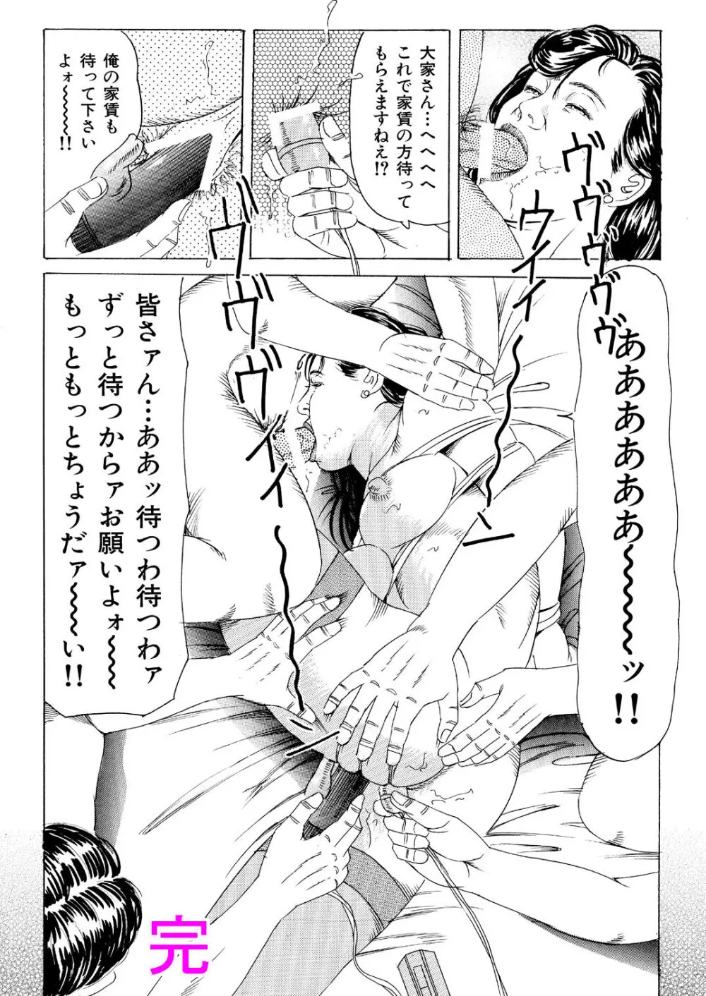 凌○アパート 濡れ縄未亡人 - page20