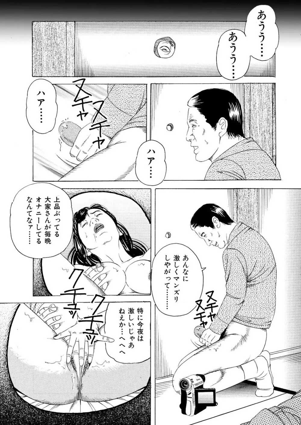 凌○アパート 濡れ縄未亡人 - page4