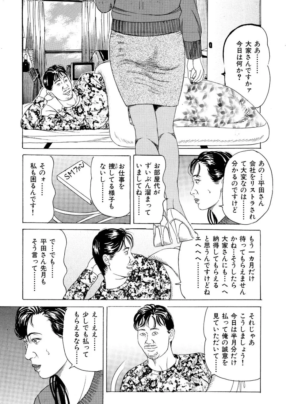 凌○アパート 濡れ縄未亡人 - page8