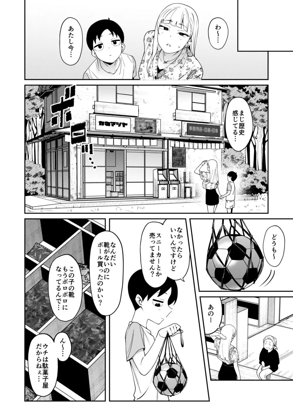 にっこり笑えば - page25