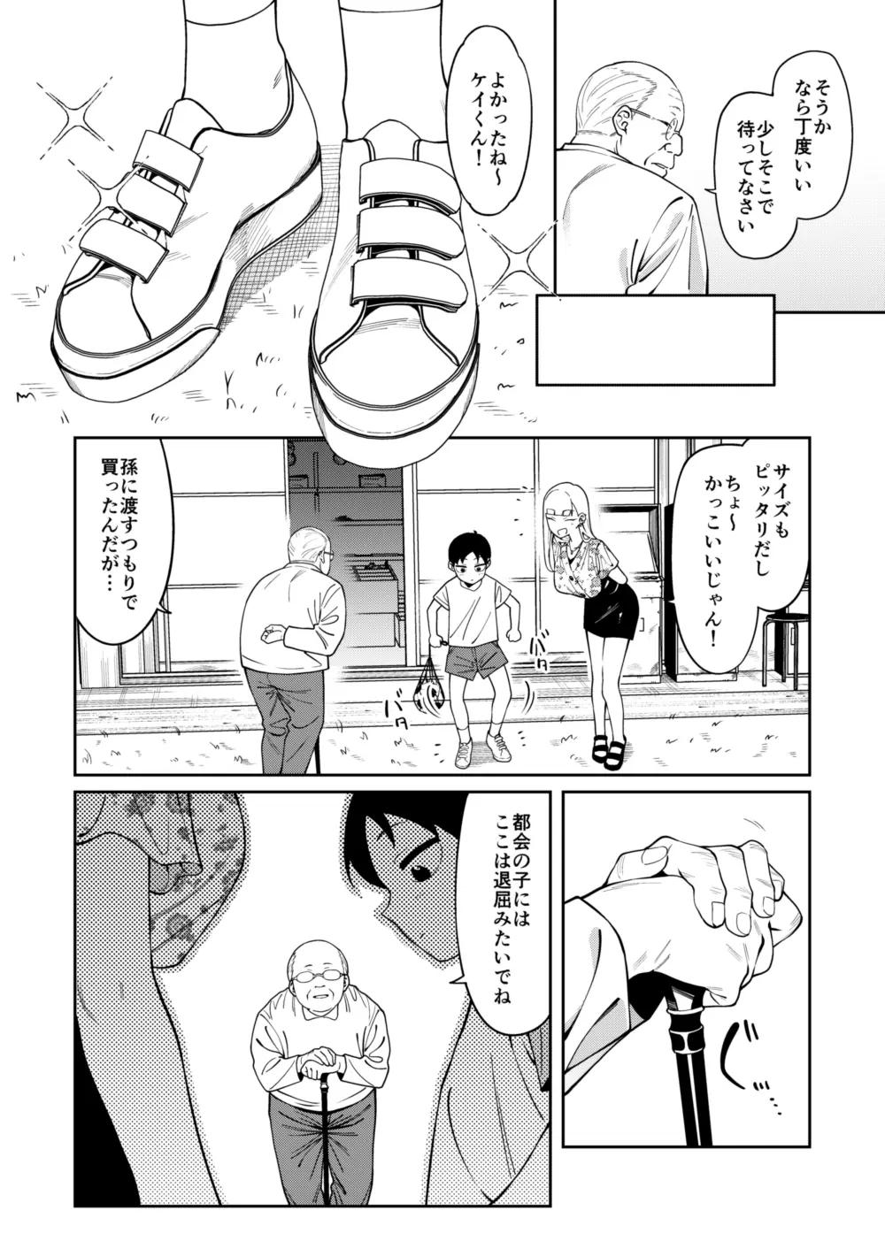 にっこり笑えば - page27