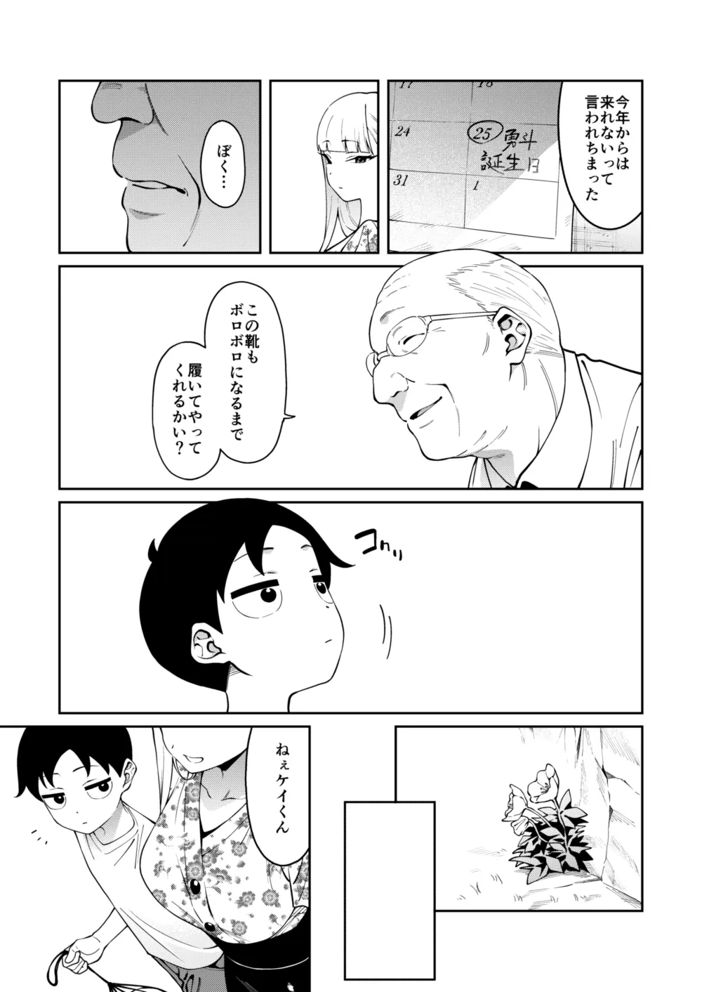 にっこり笑えば - page28