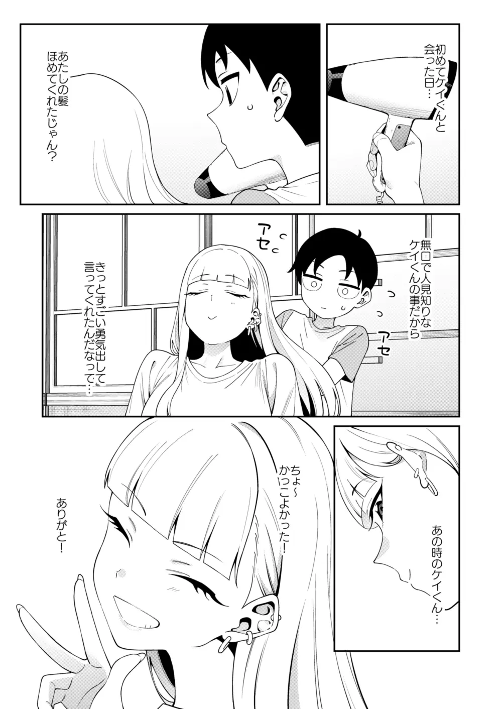 にっこり笑えば - page44