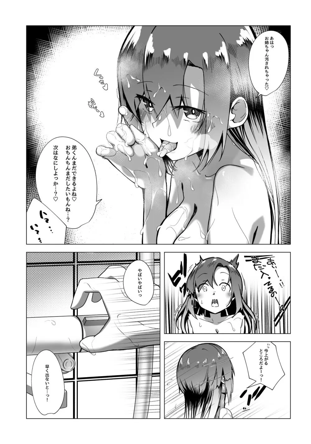 僕のお姉ちゃんの友達は… - page10