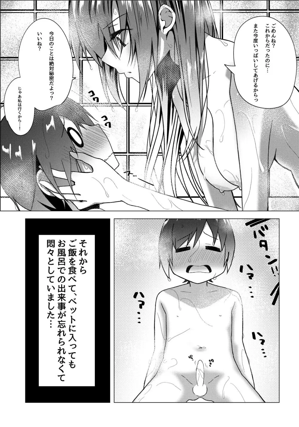 僕のお姉ちゃんの友達は… - page11