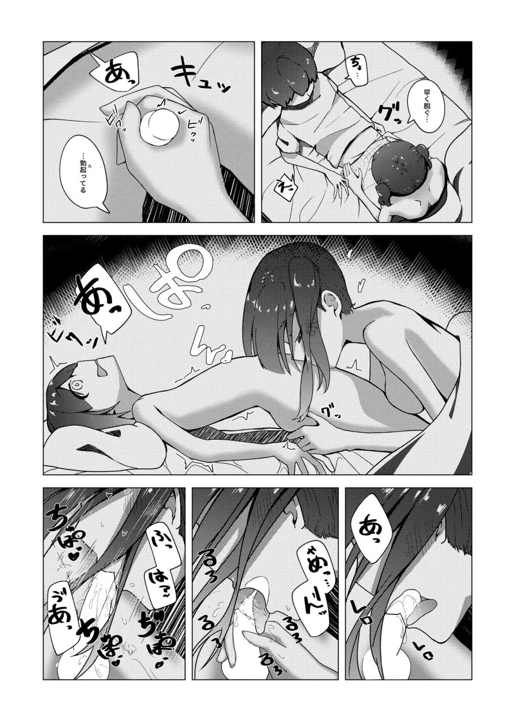 僕のお姉ちゃんの友達は… - page13