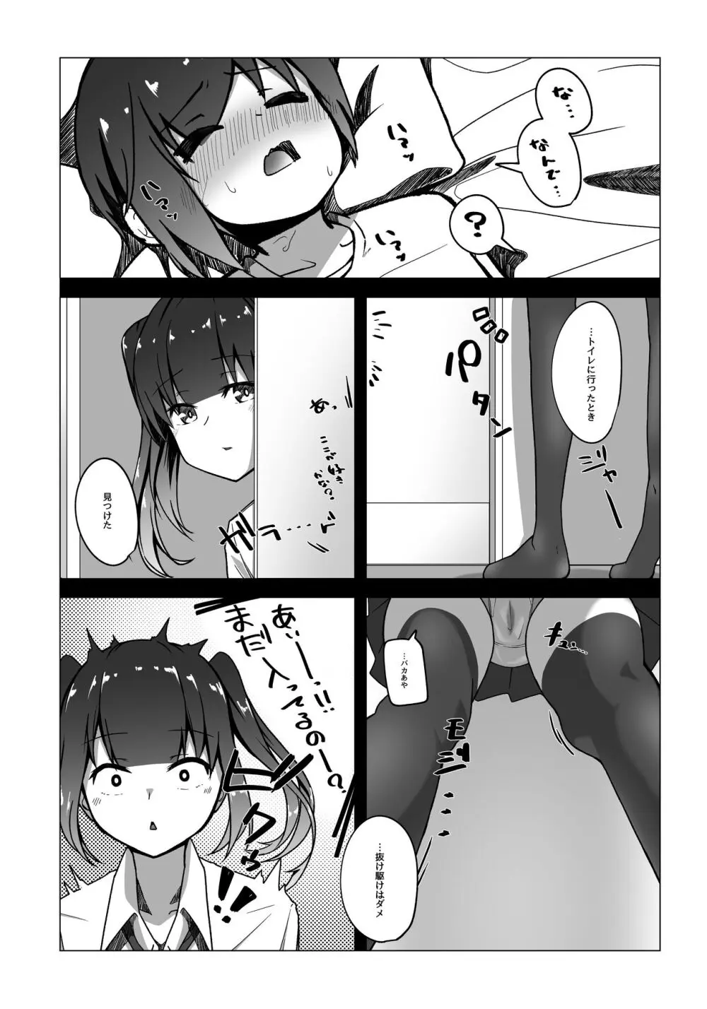 僕のお姉ちゃんの友達は… - page16