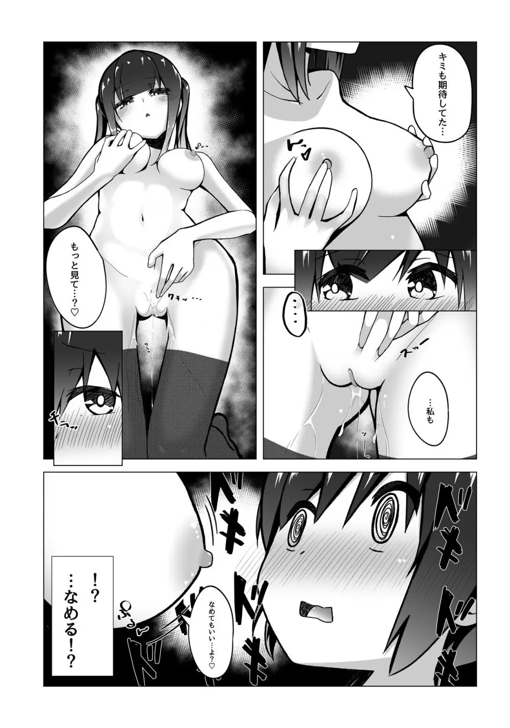 僕のお姉ちゃんの友達は… - page17