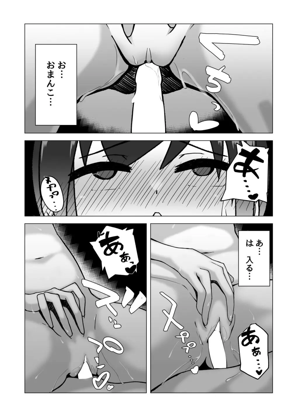 僕のお姉ちゃんの友達は… - page21