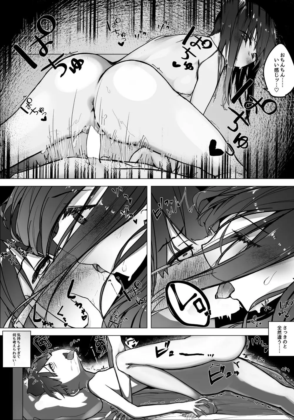 僕のお姉ちゃんの友達は… - page25