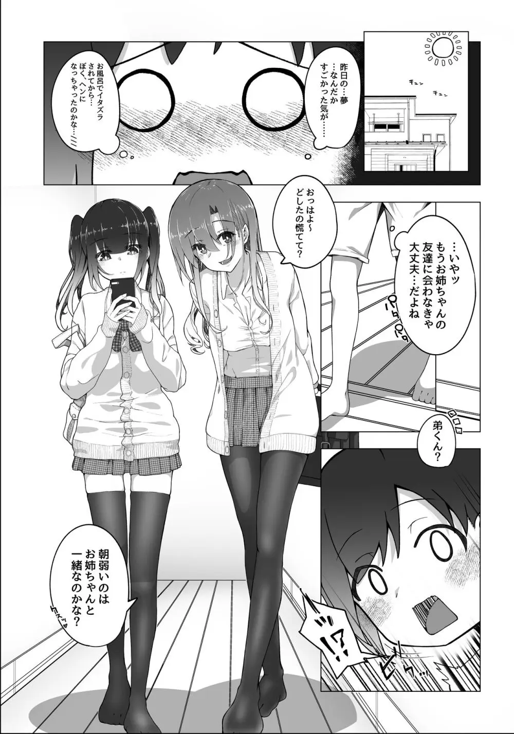 僕のお姉ちゃんの友達は… - page32