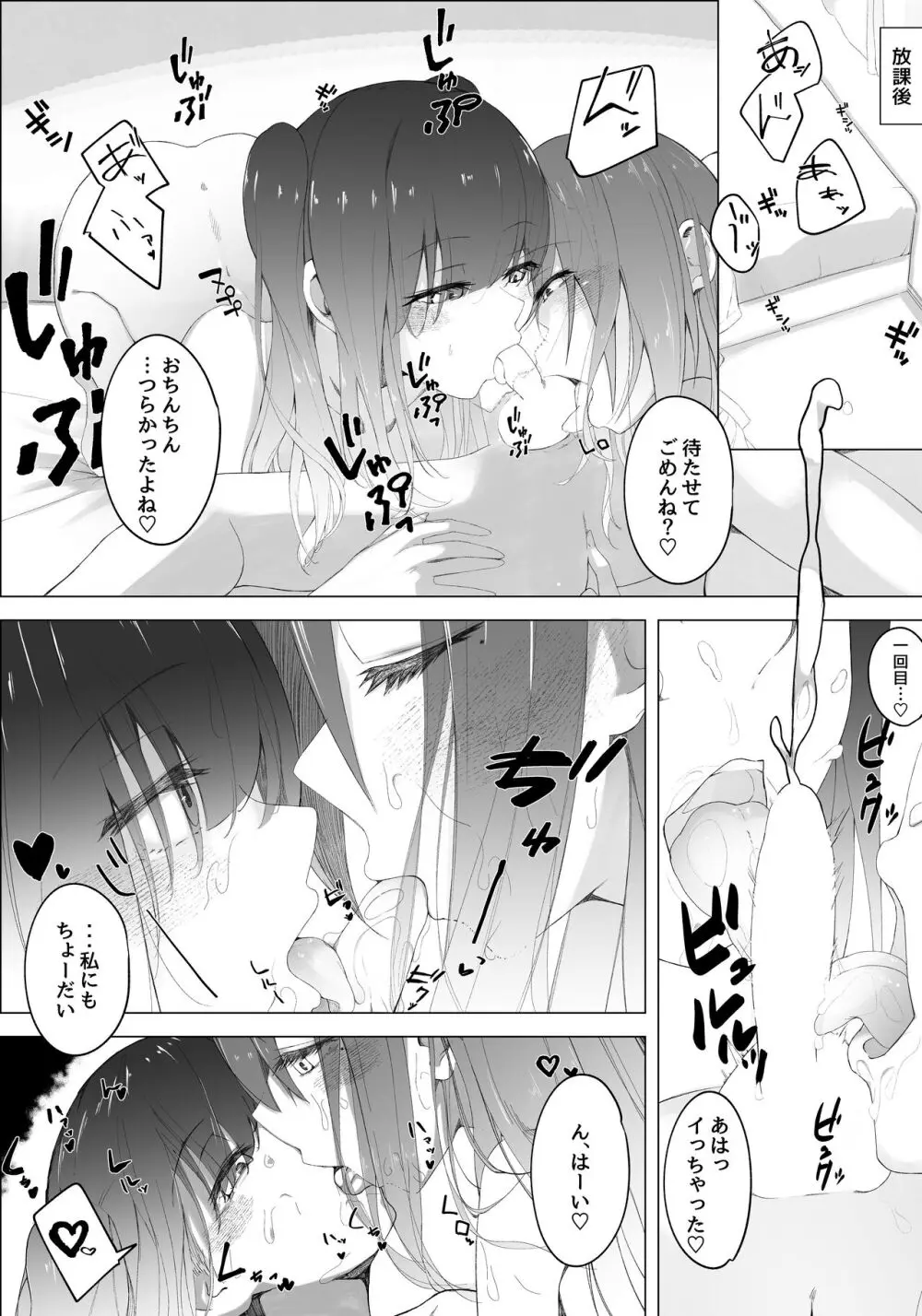 僕のお姉ちゃんの友達は… - page34