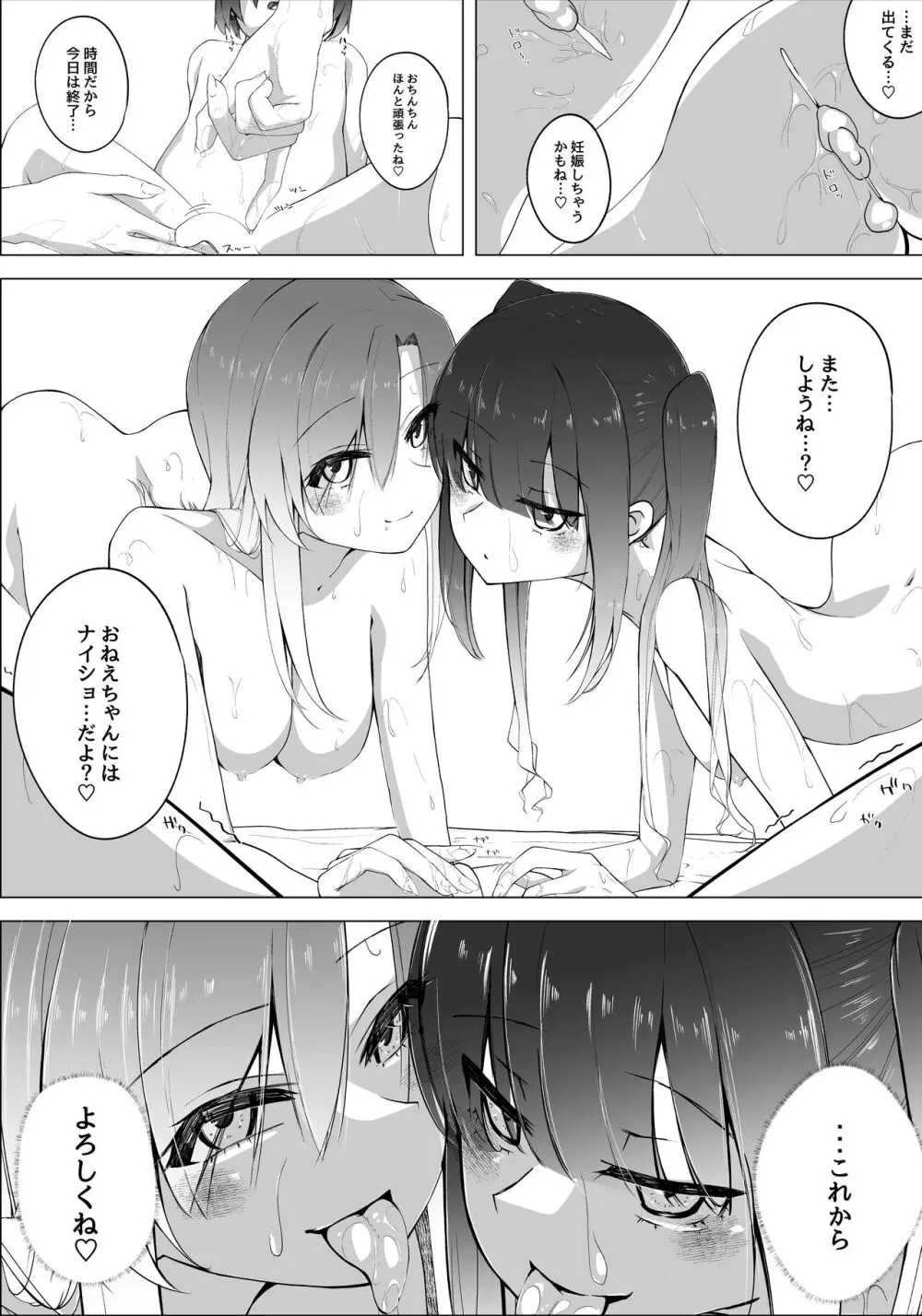 僕のお姉ちゃんの友達は… - page41