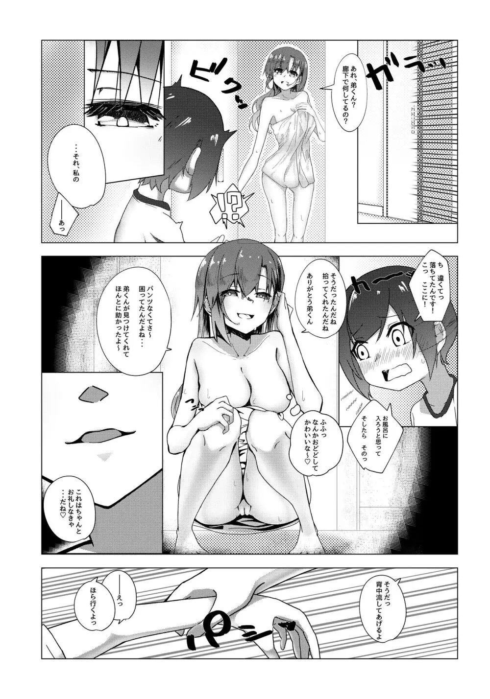 僕のお姉ちゃんの友達は… - page5