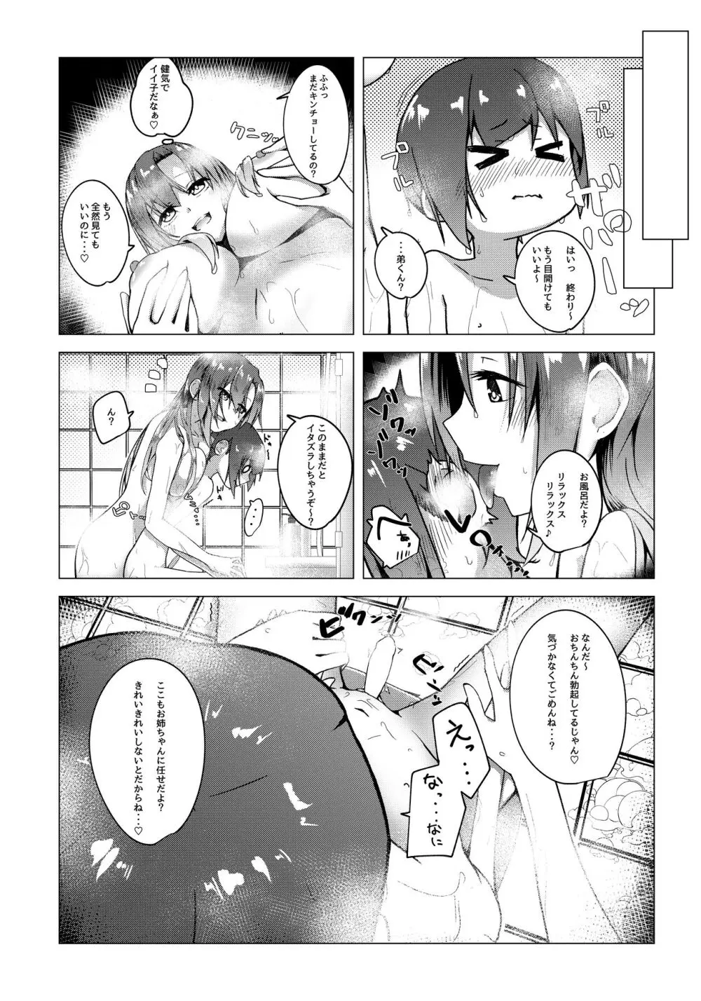 僕のお姉ちゃんの友達は… - page7