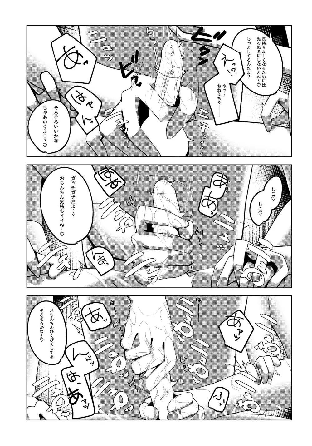 僕のお姉ちゃんの友達は… - page8