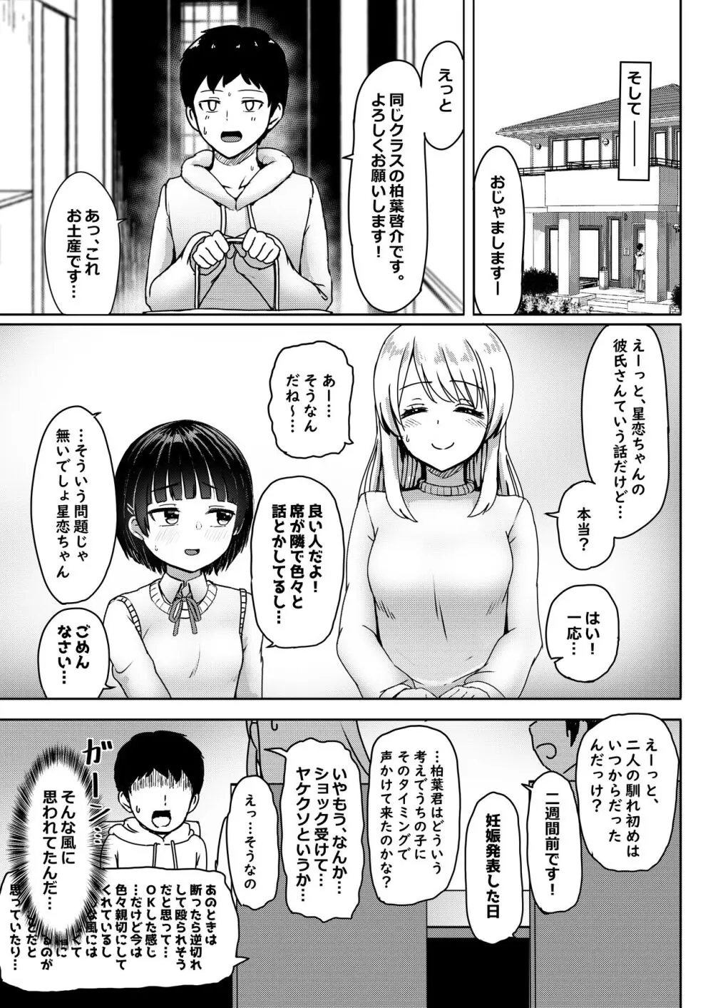 中●生で妊娠しているワケアリ同級生に告白してみた - page10