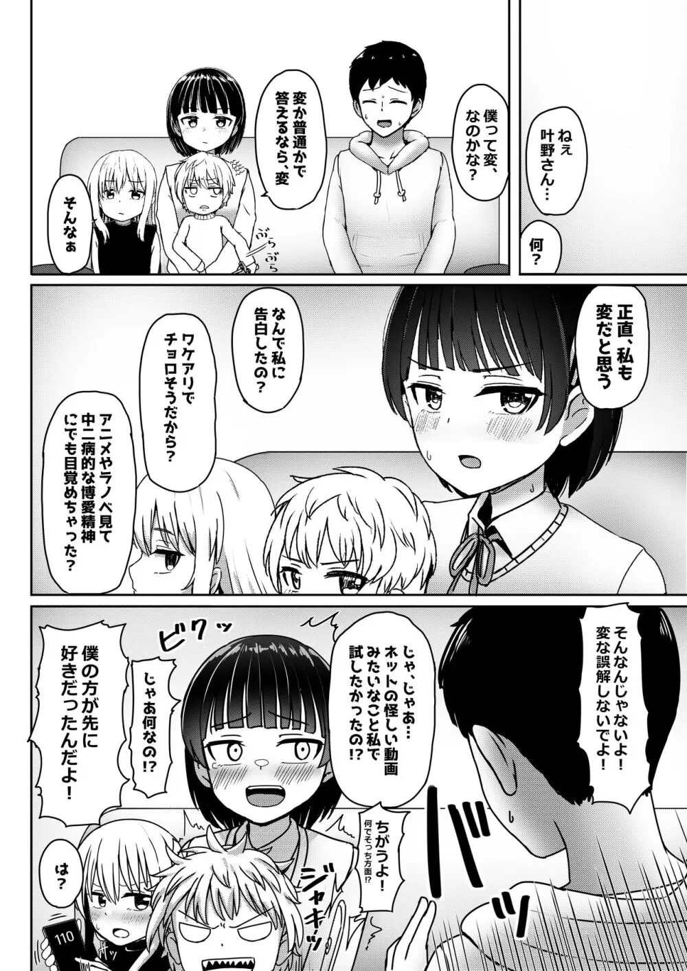 中●生で妊娠しているワケアリ同級生に告白してみた - page11