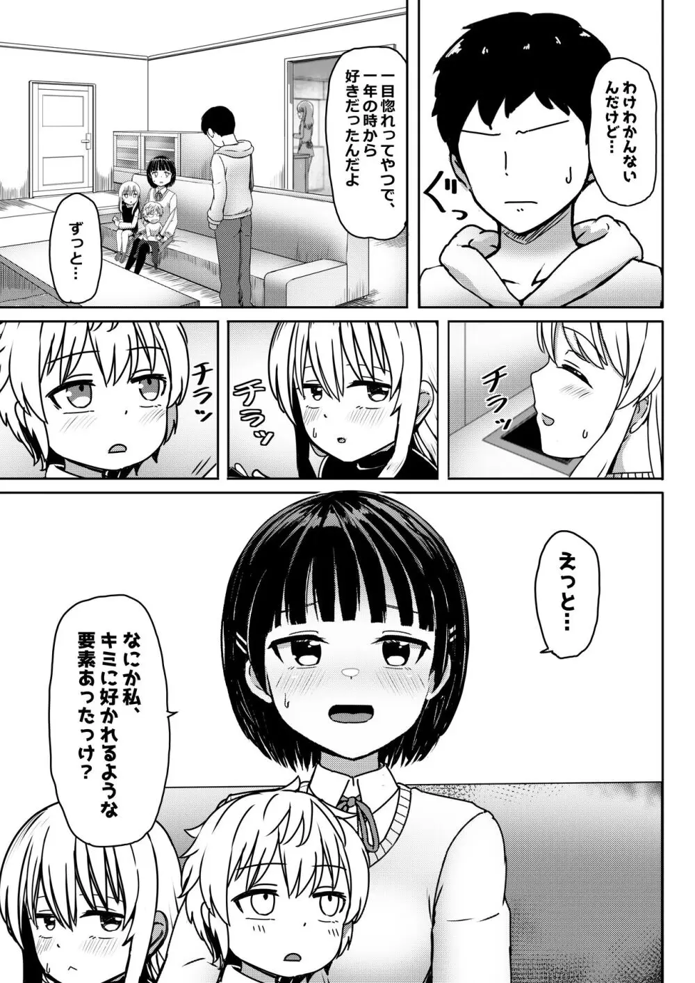 中●生で妊娠しているワケアリ同級生に告白してみた - page12