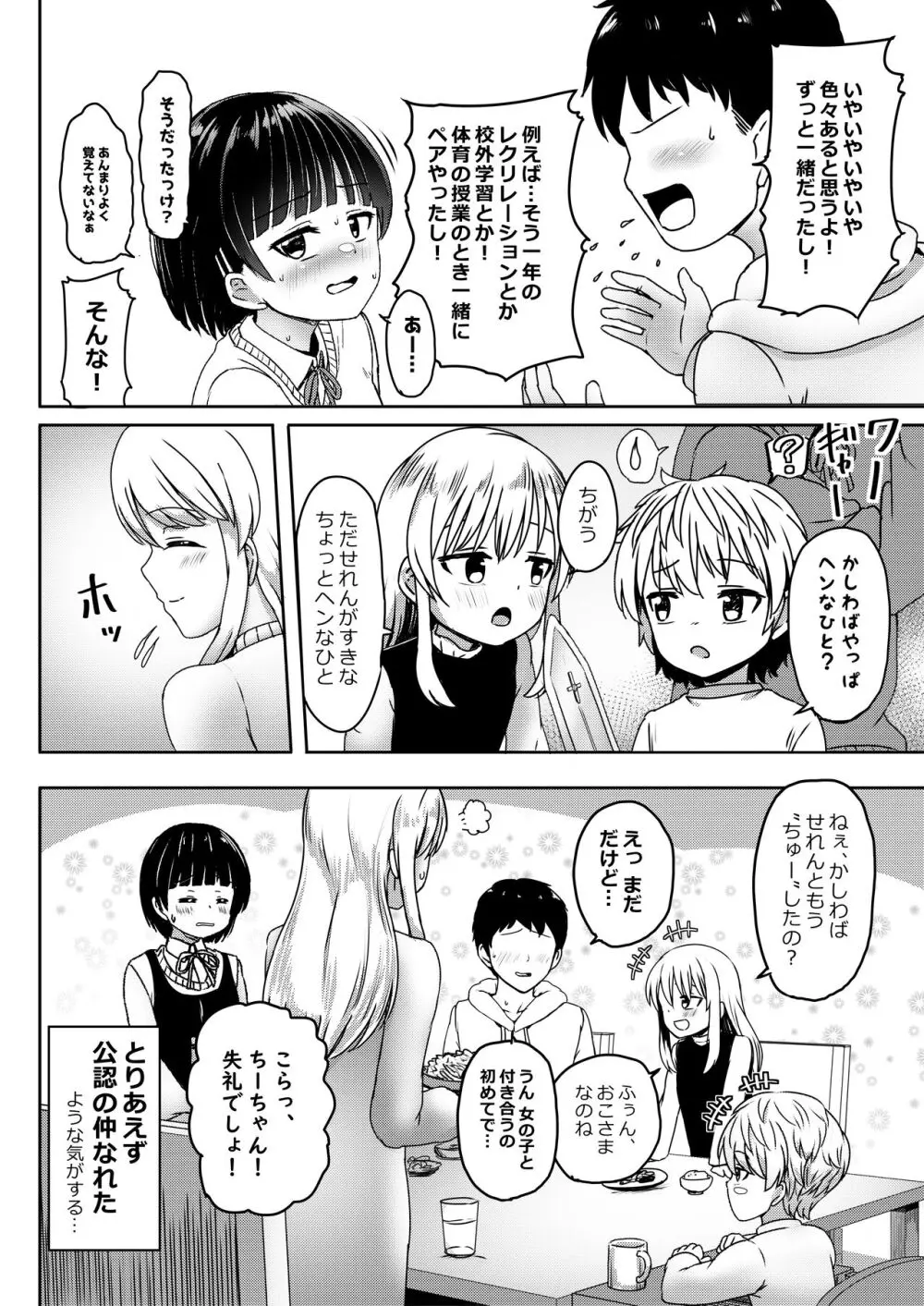 中●生で妊娠しているワケアリ同級生に告白してみた - page13