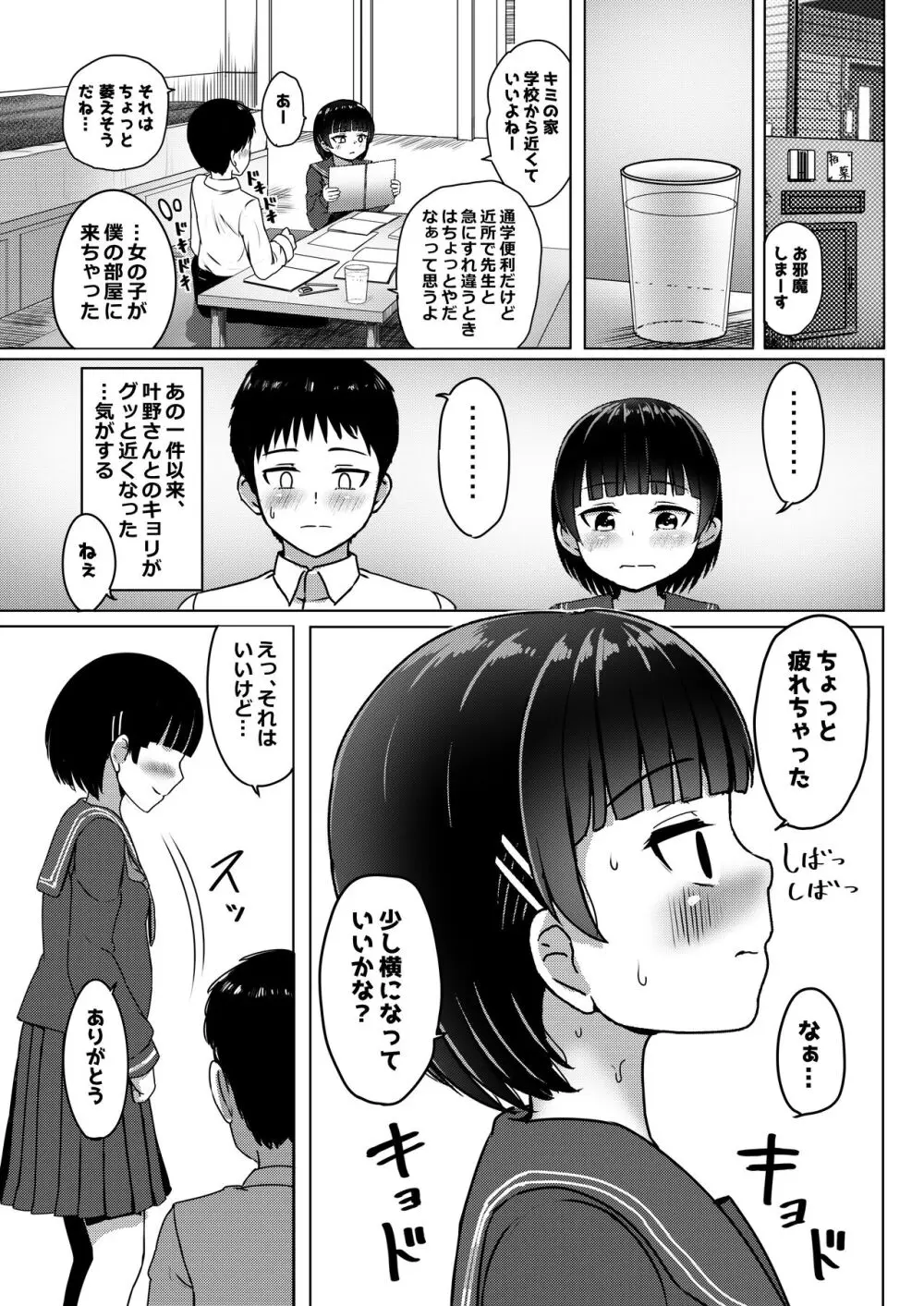 中●生で妊娠しているワケアリ同級生に告白してみた - page14