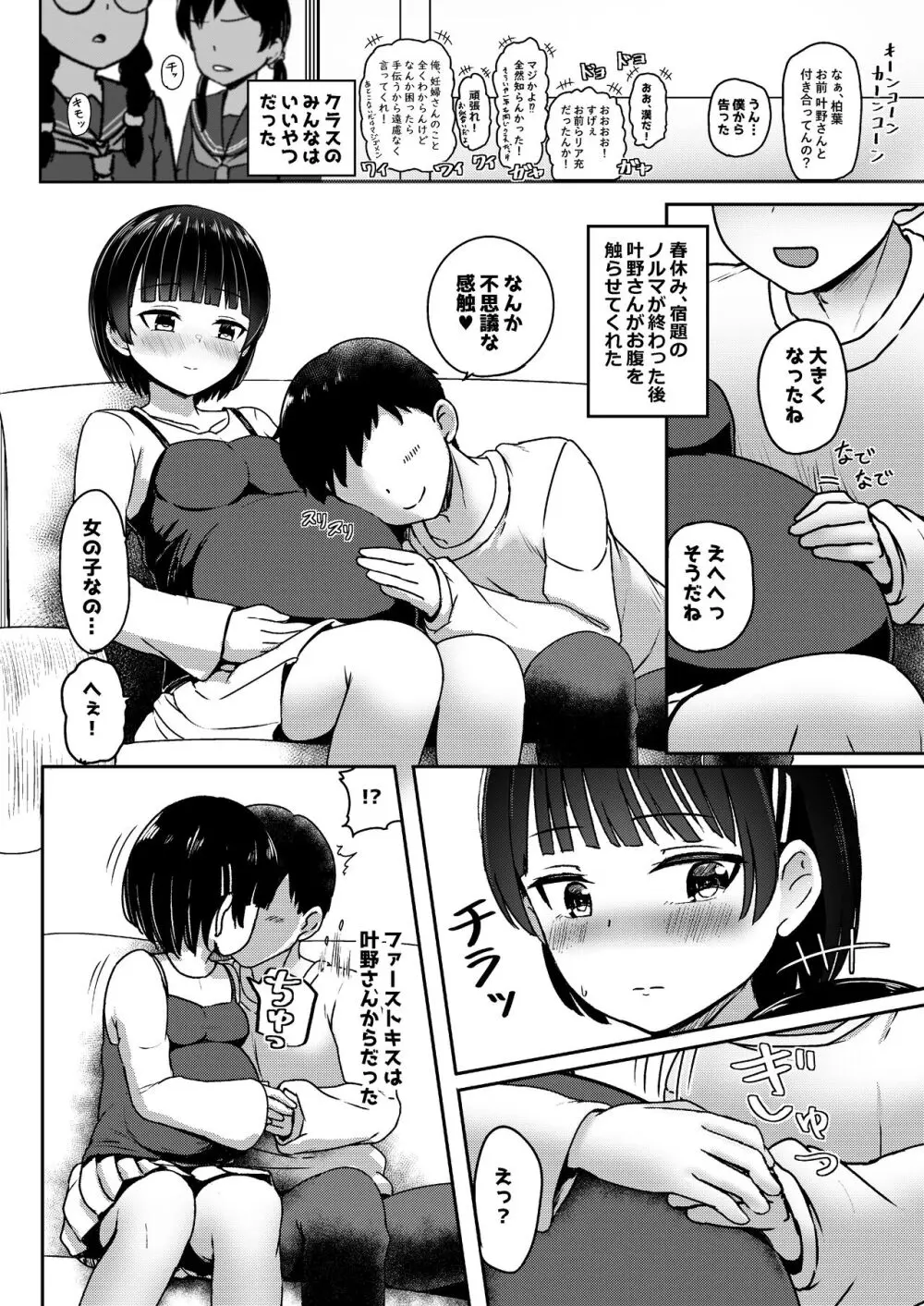 中●生で妊娠しているワケアリ同級生に告白してみた - page17