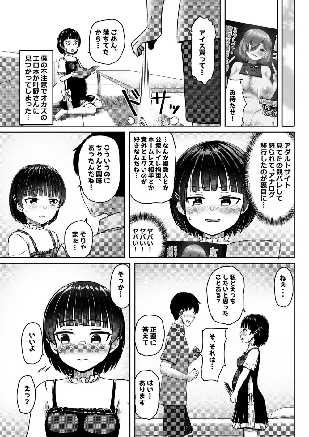 中●生で妊娠しているワケアリ同級生に告白してみた - page18