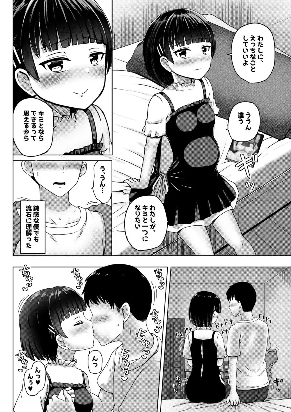 中●生で妊娠しているワケアリ同級生に告白してみた - page19