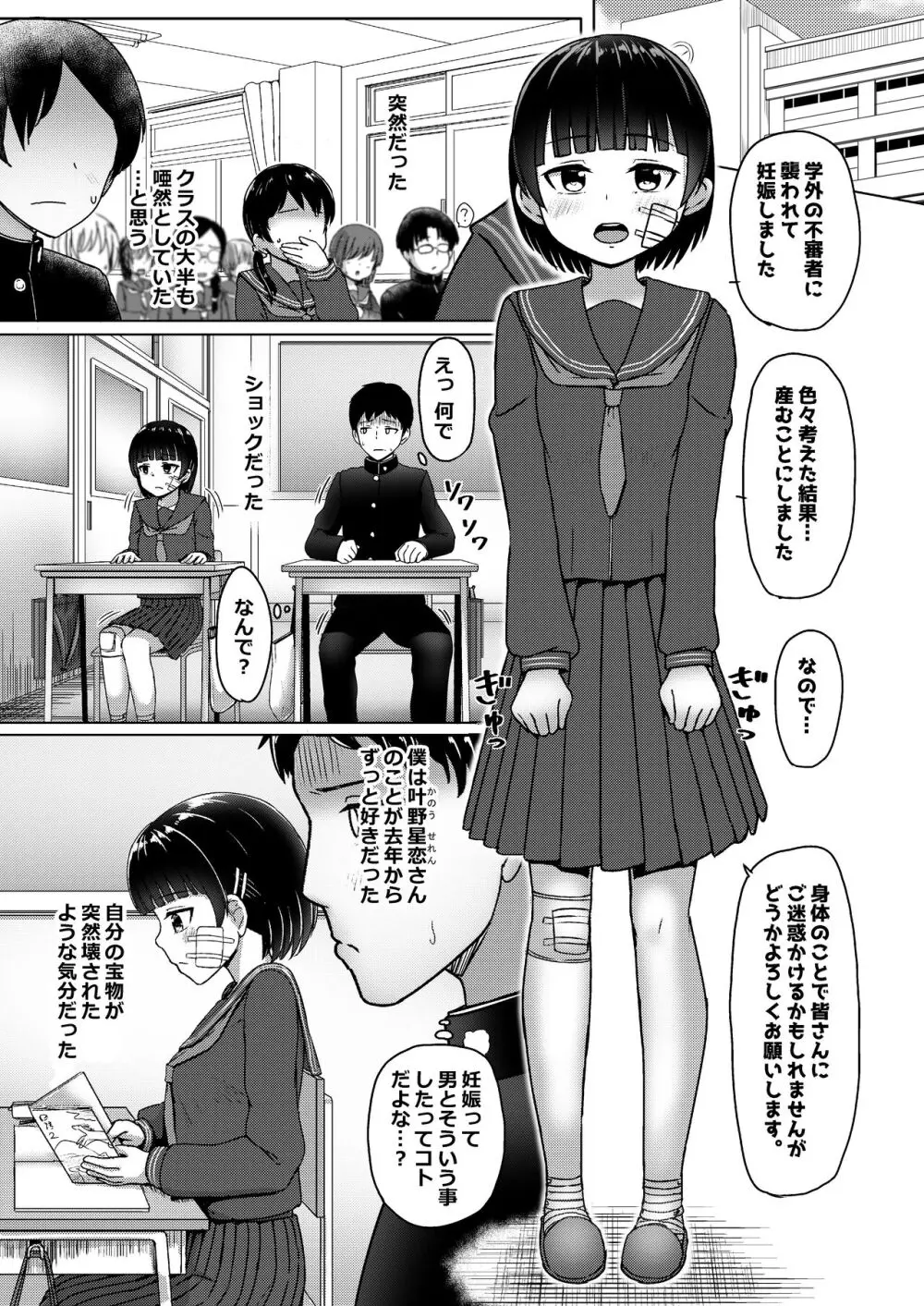 中●生で妊娠しているワケアリ同級生に告白してみた - page4