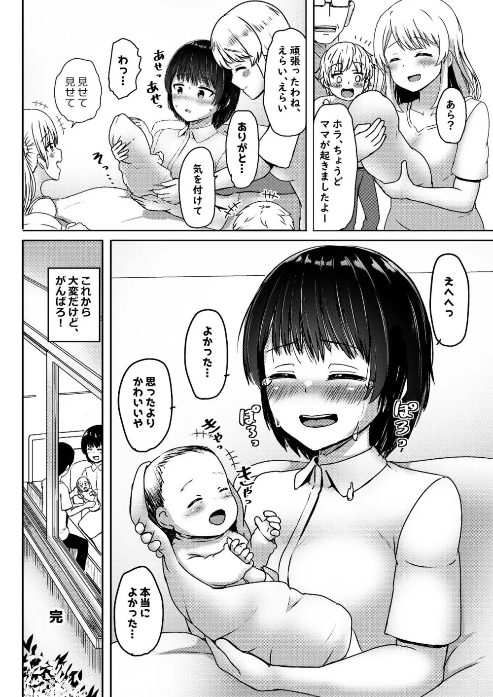 中●生で妊娠しているワケアリ同級生に告白してみた - page41