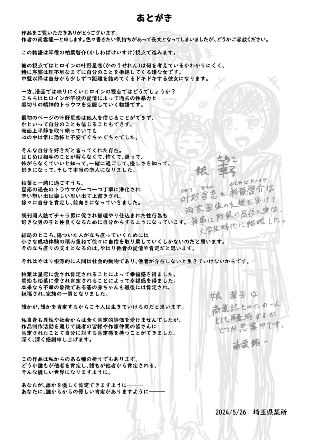 中●生で妊娠しているワケアリ同級生に告白してみた - page42