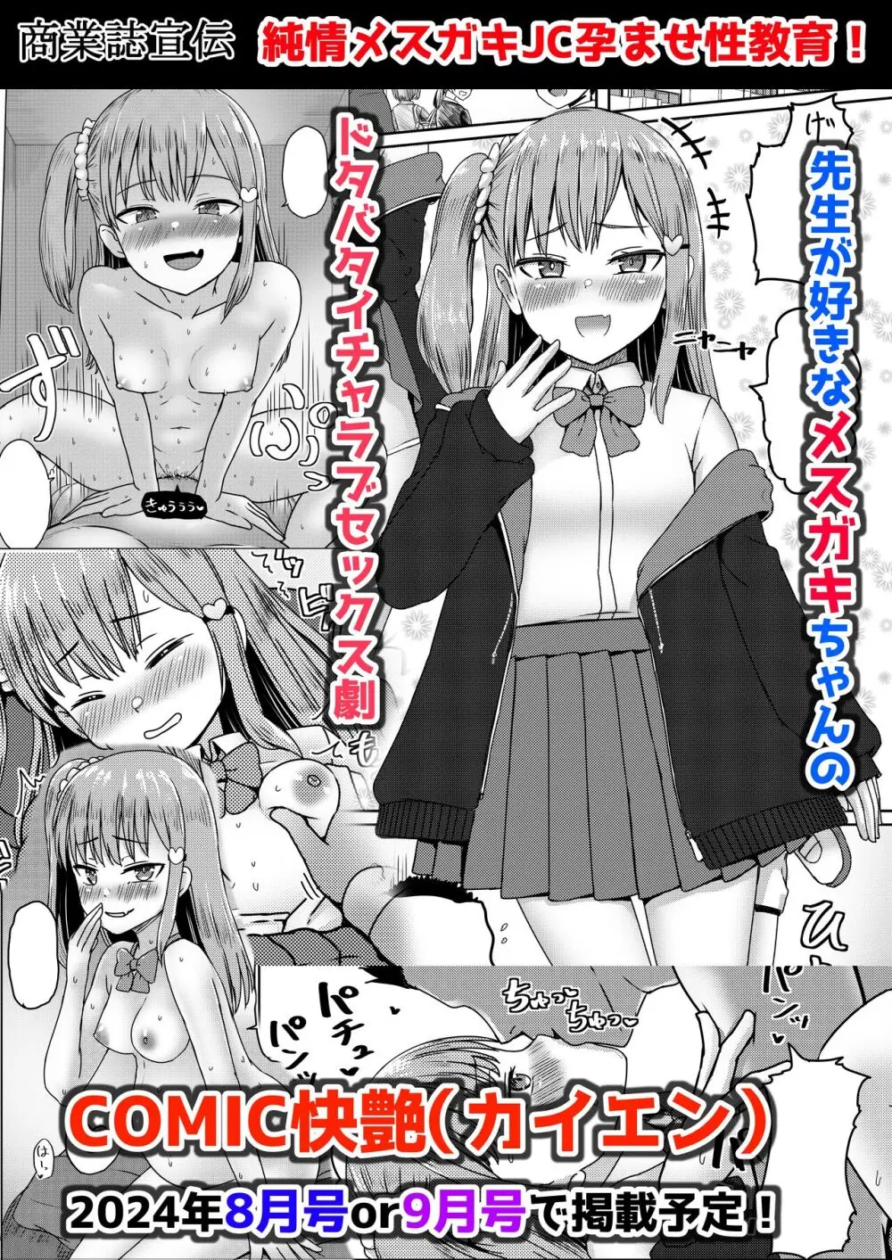 中●生で妊娠しているワケアリ同級生に告白してみた - page45