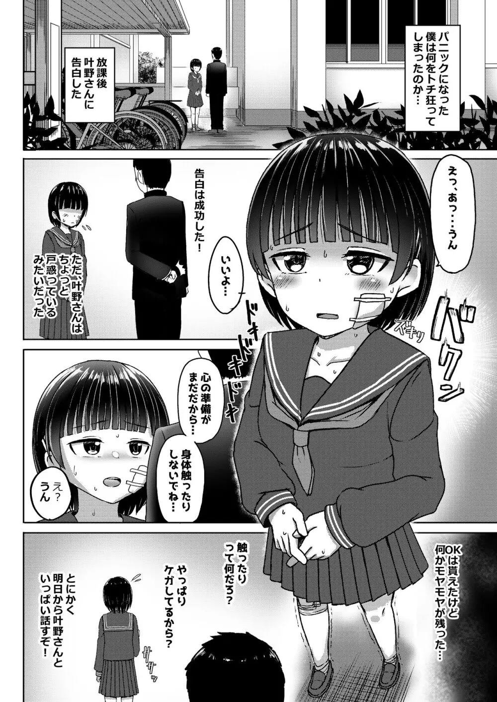 中●生で妊娠しているワケアリ同級生に告白してみた - page5