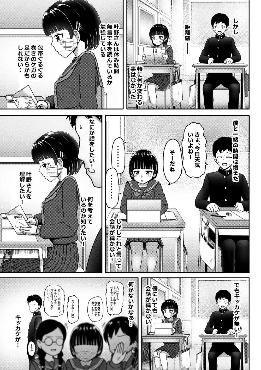 中●生で妊娠しているワケアリ同級生に告白してみた - page6