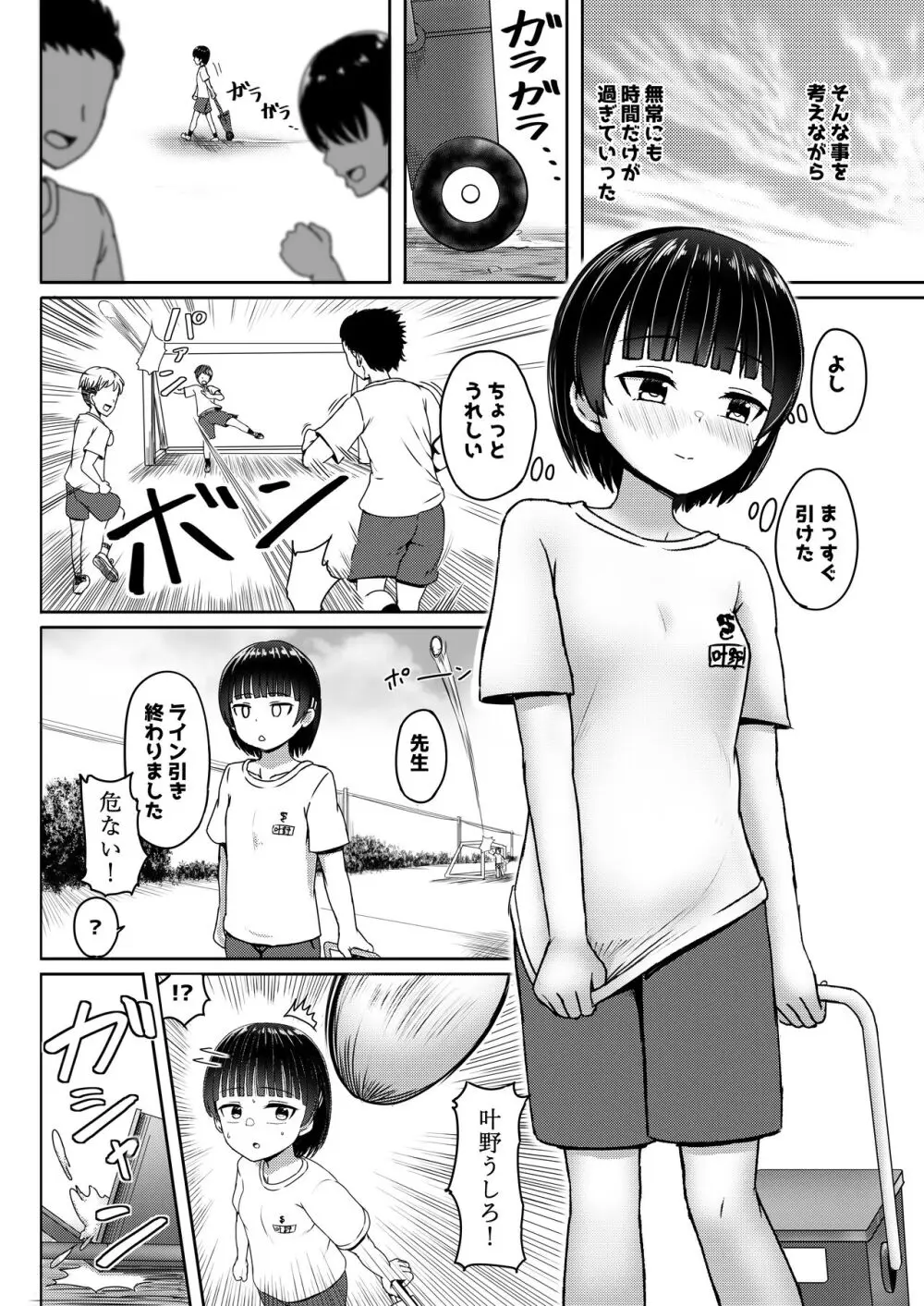 中●生で妊娠しているワケアリ同級生に告白してみた - page7