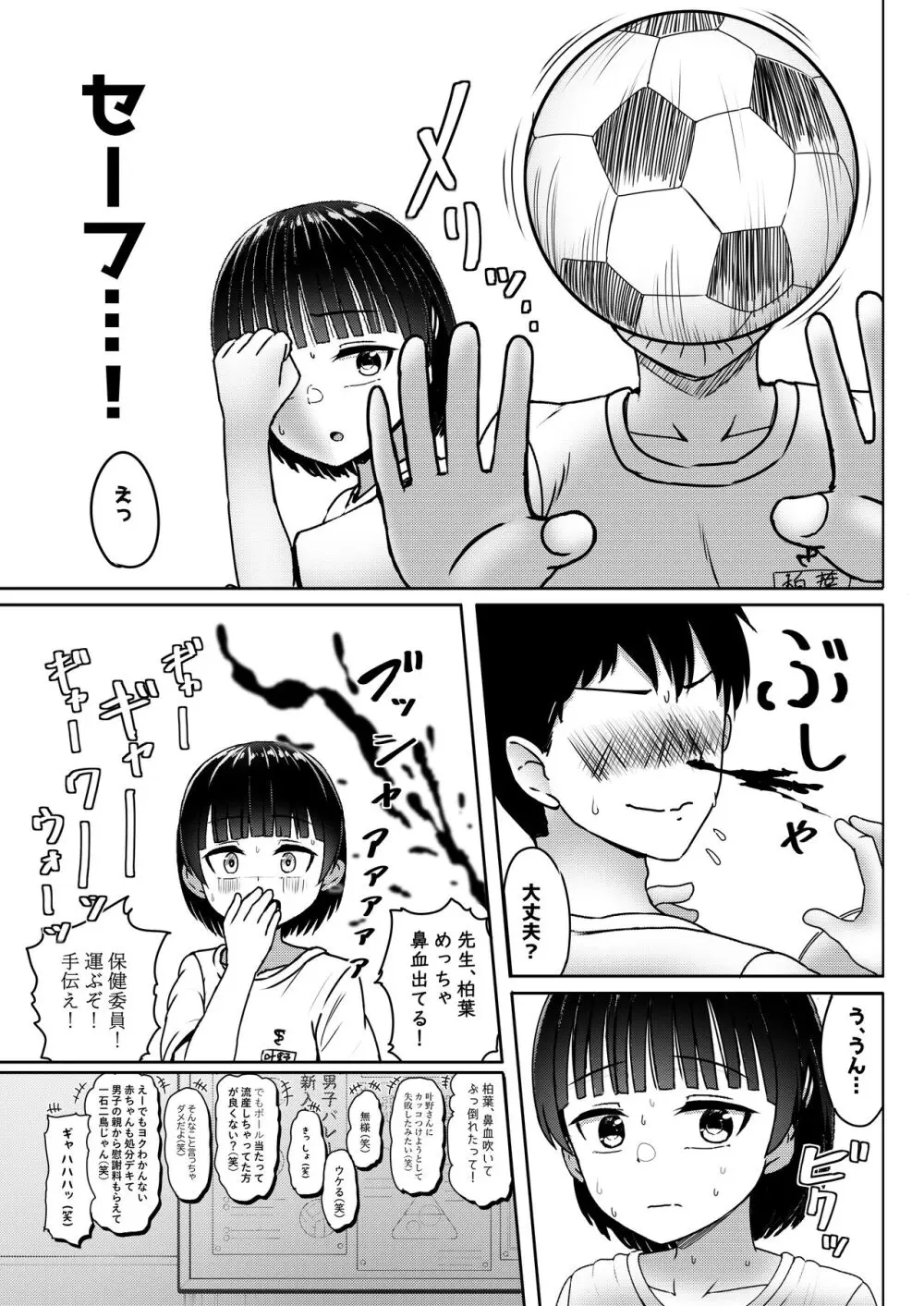 中●生で妊娠しているワケアリ同級生に告白してみた - page8