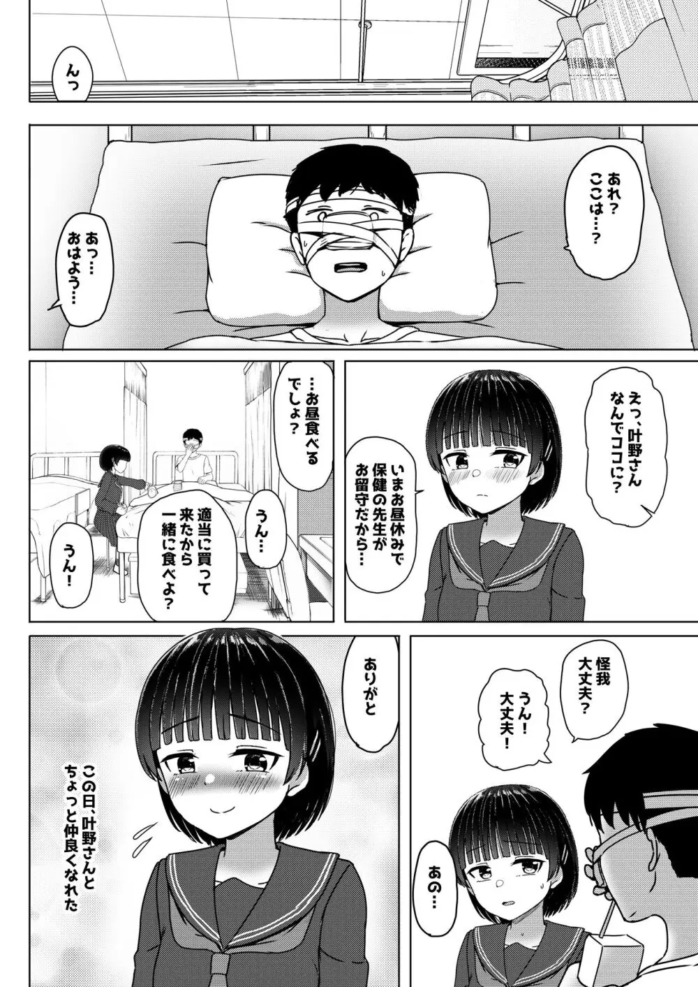 中●生で妊娠しているワケアリ同級生に告白してみた - page9