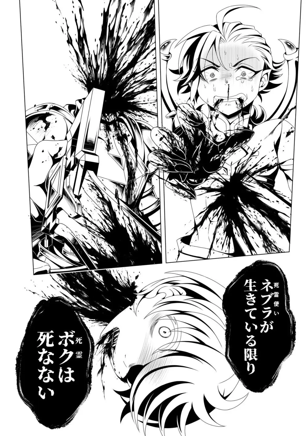 男治癒師と少年騎士の蘇生から始まる奇妙な関係 １・２全編公開 - page108