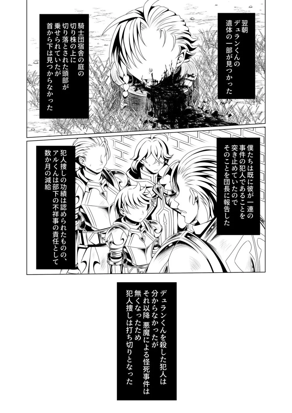 男治癒師と少年騎士の蘇生から始まる奇妙な関係 １・２全編公開 - page111