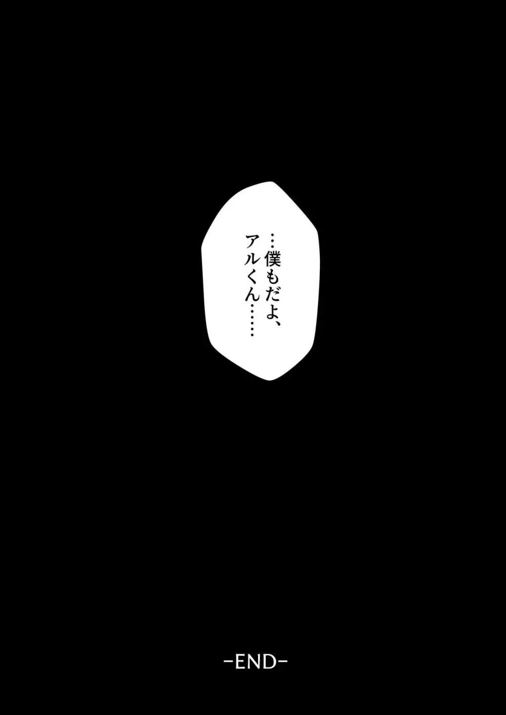 男治癒師と少年騎士の蘇生から始まる奇妙な関係 １・２全編公開 - page113