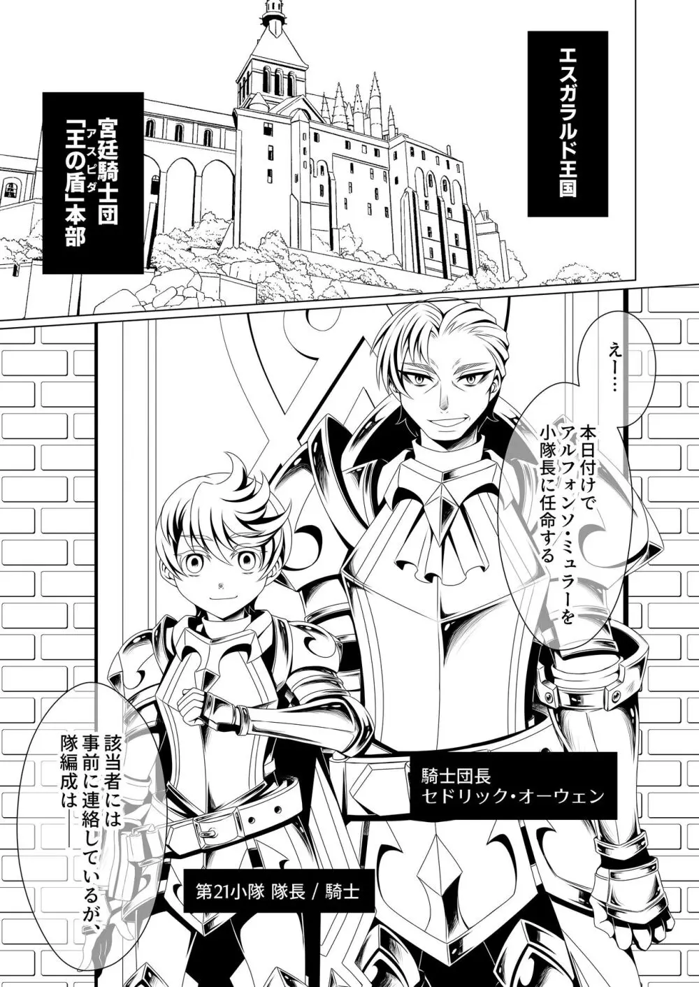 男治癒師と少年騎士の蘇生から始まる奇妙な関係 １・２全編公開 - page49