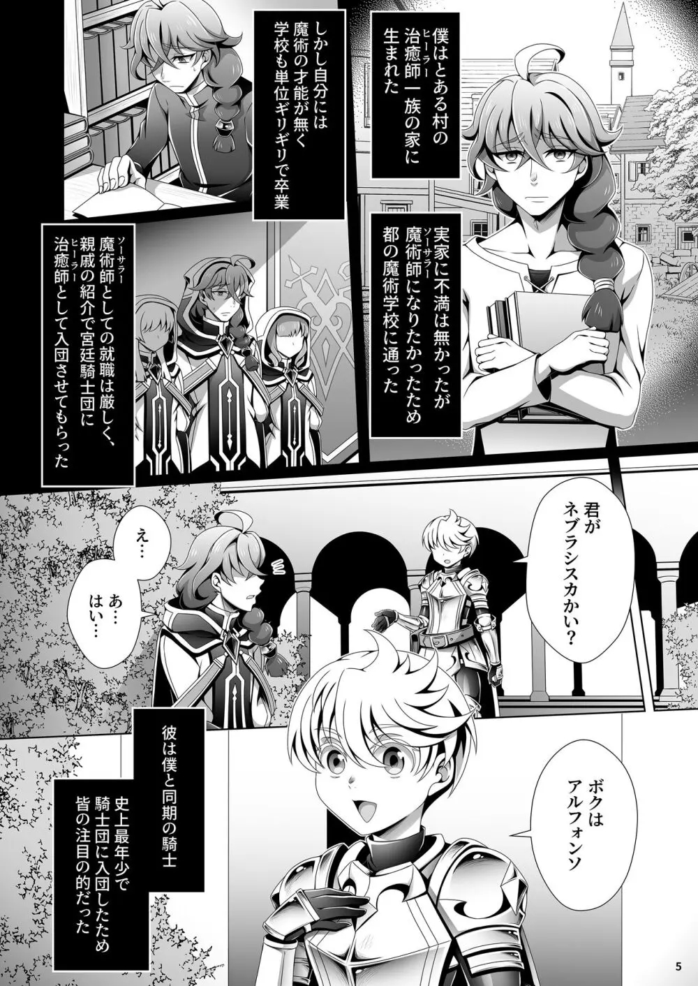 男治癒師と少年騎士の蘇生から始まる奇妙な関係 １・２全編公開 - page5