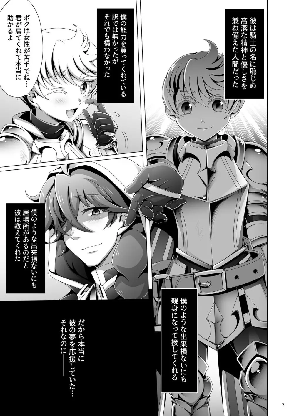 男治癒師と少年騎士の蘇生から始まる奇妙な関係 １・２全編公開 - page7