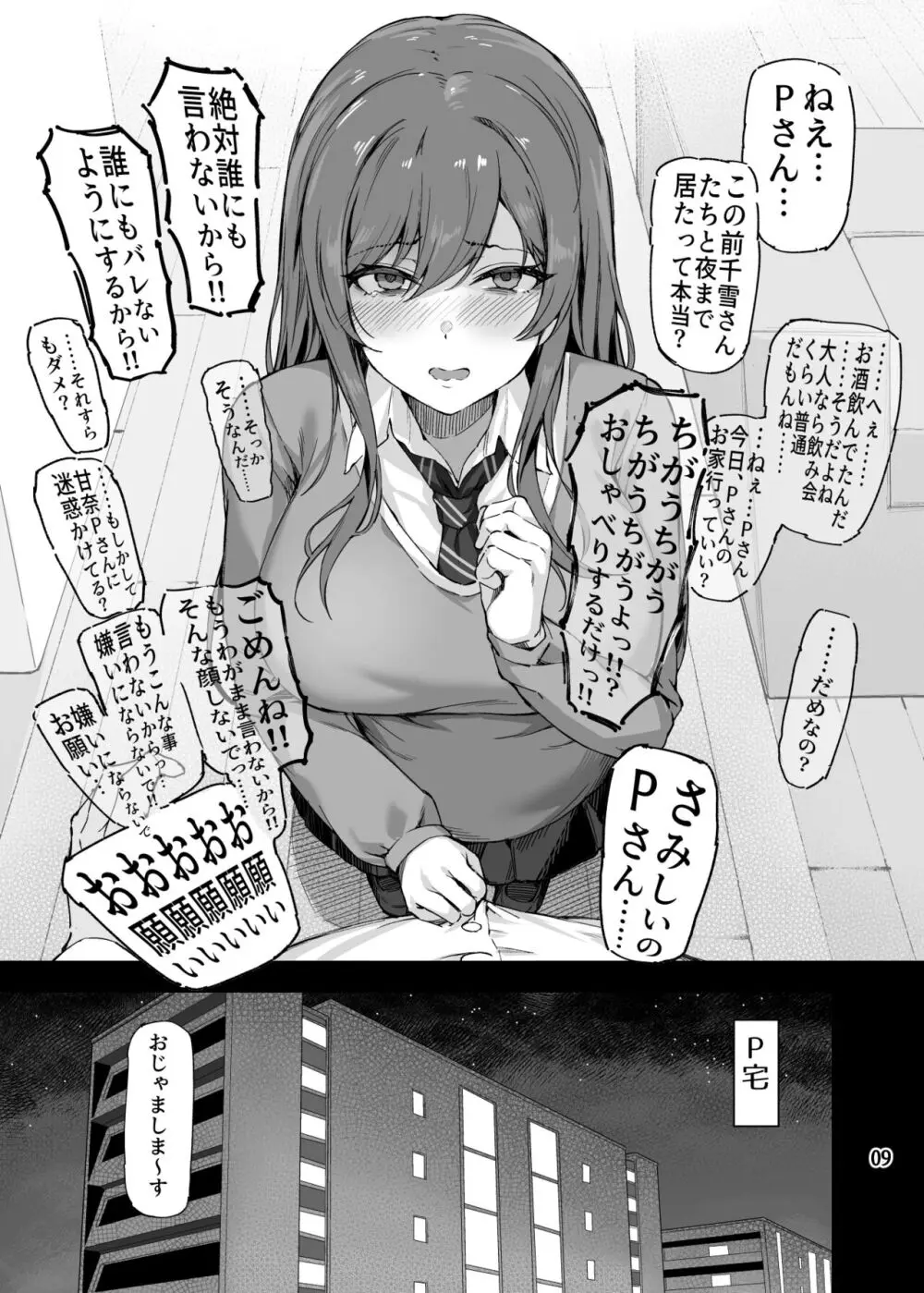 愛が重めの283アイドル - page10