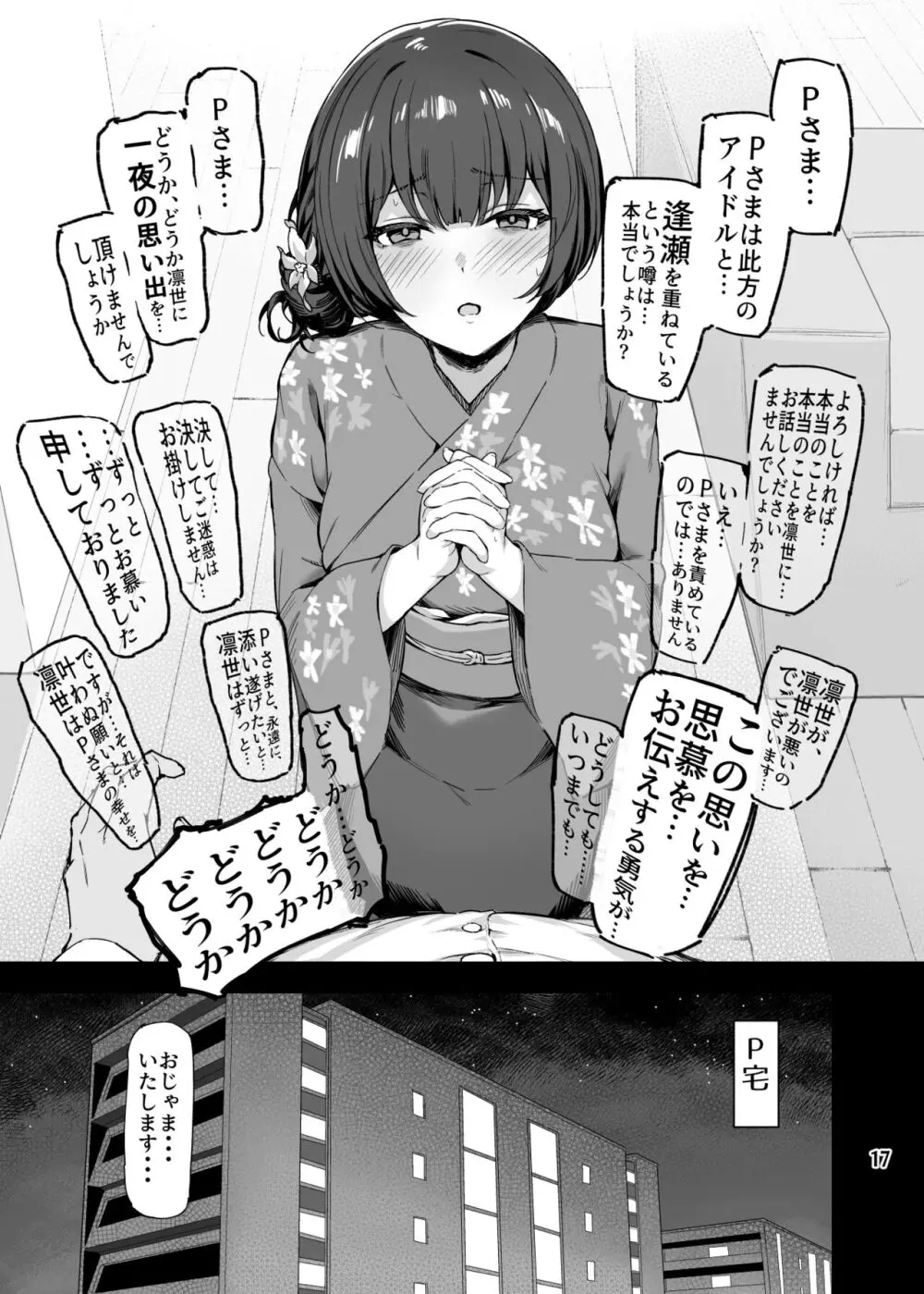 愛が重めの283アイドル - page18