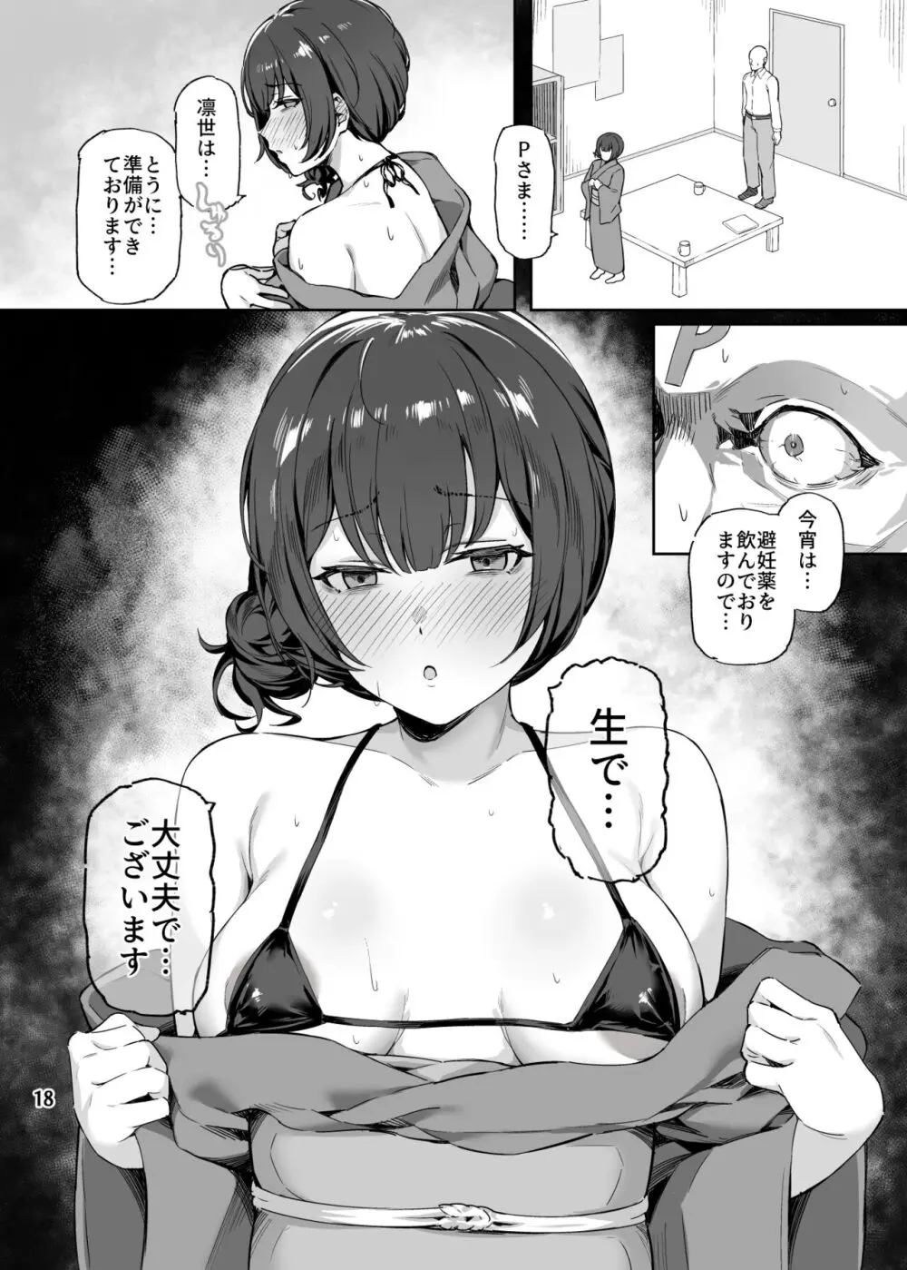 愛が重めの283アイドル - page19