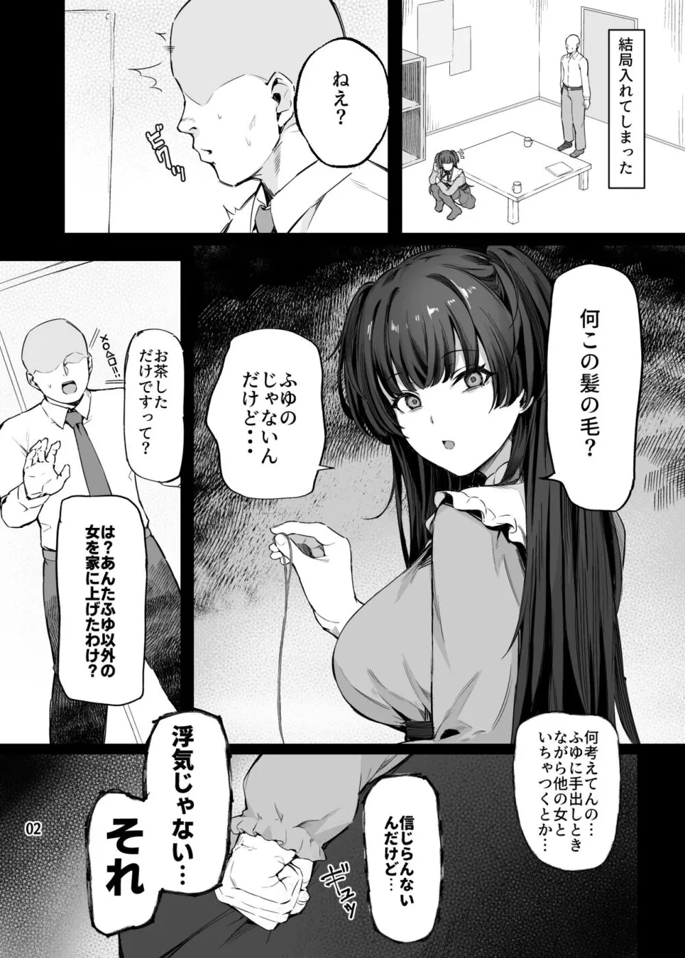 愛が重めの283アイドル - page3