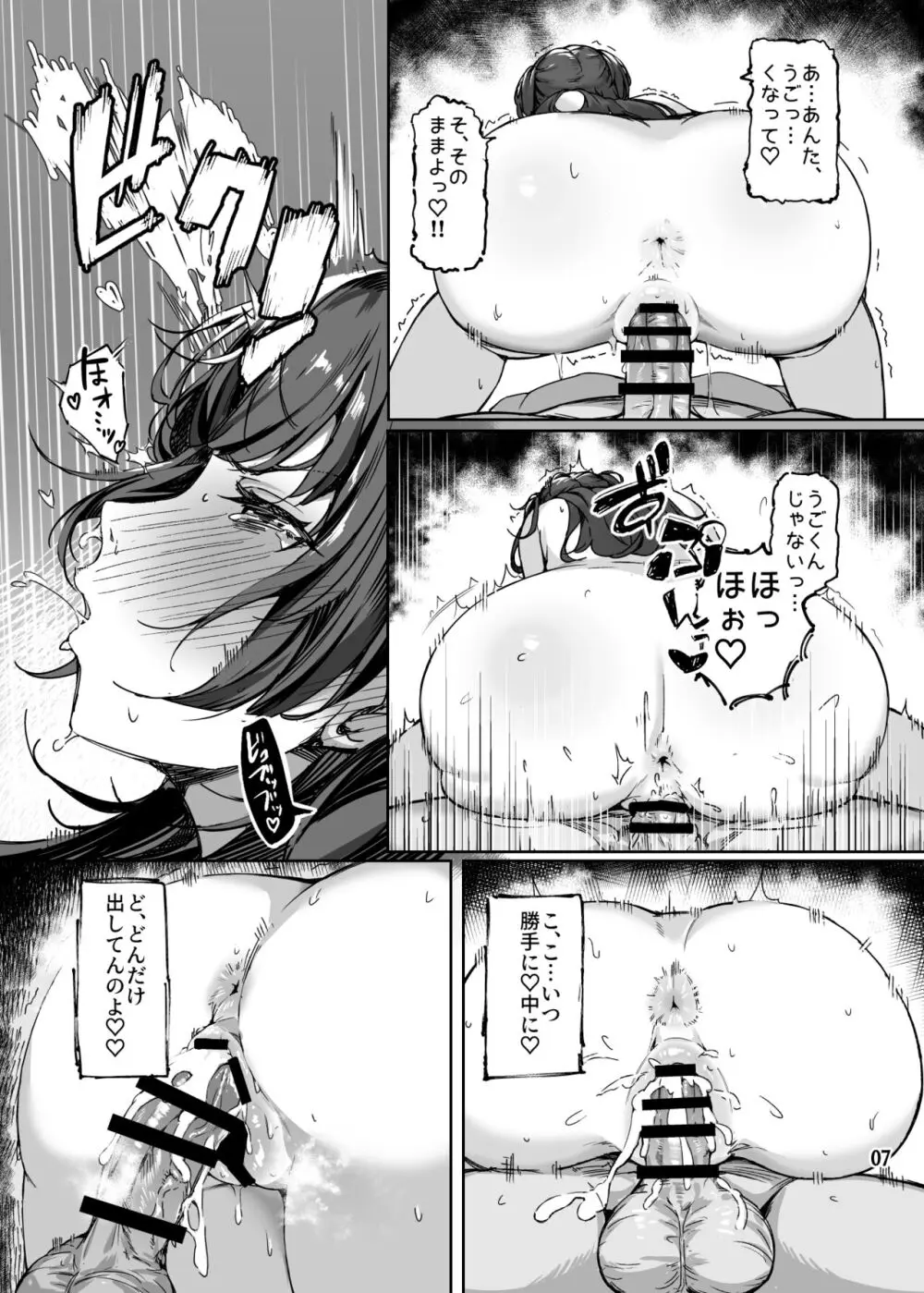 愛が重めの283アイドル - page8