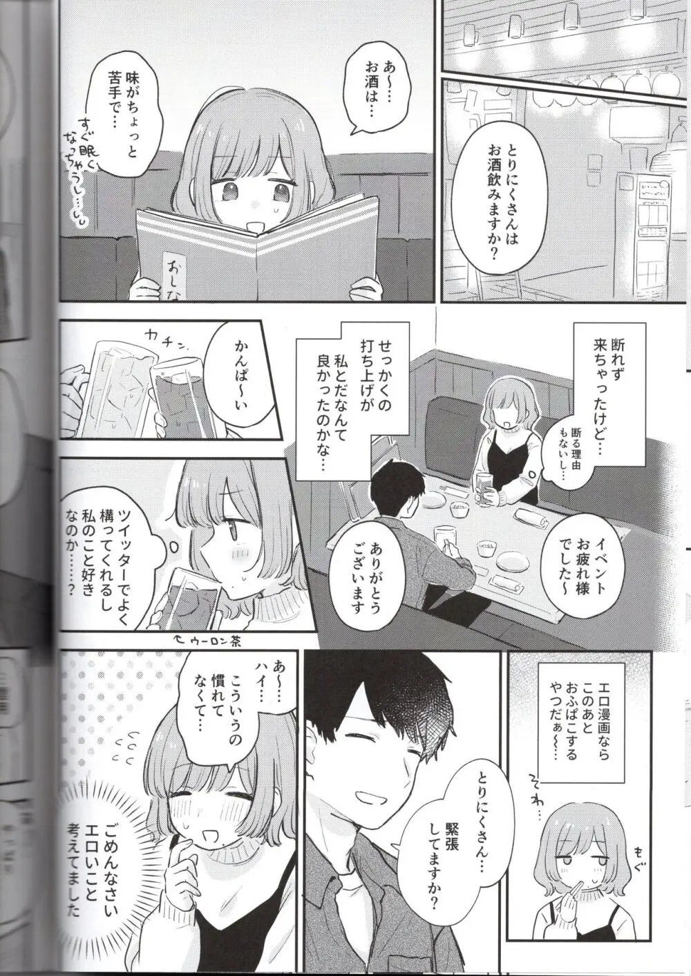 とりにくちゃんの日記 ~イベント打ち上げ編~ - page10