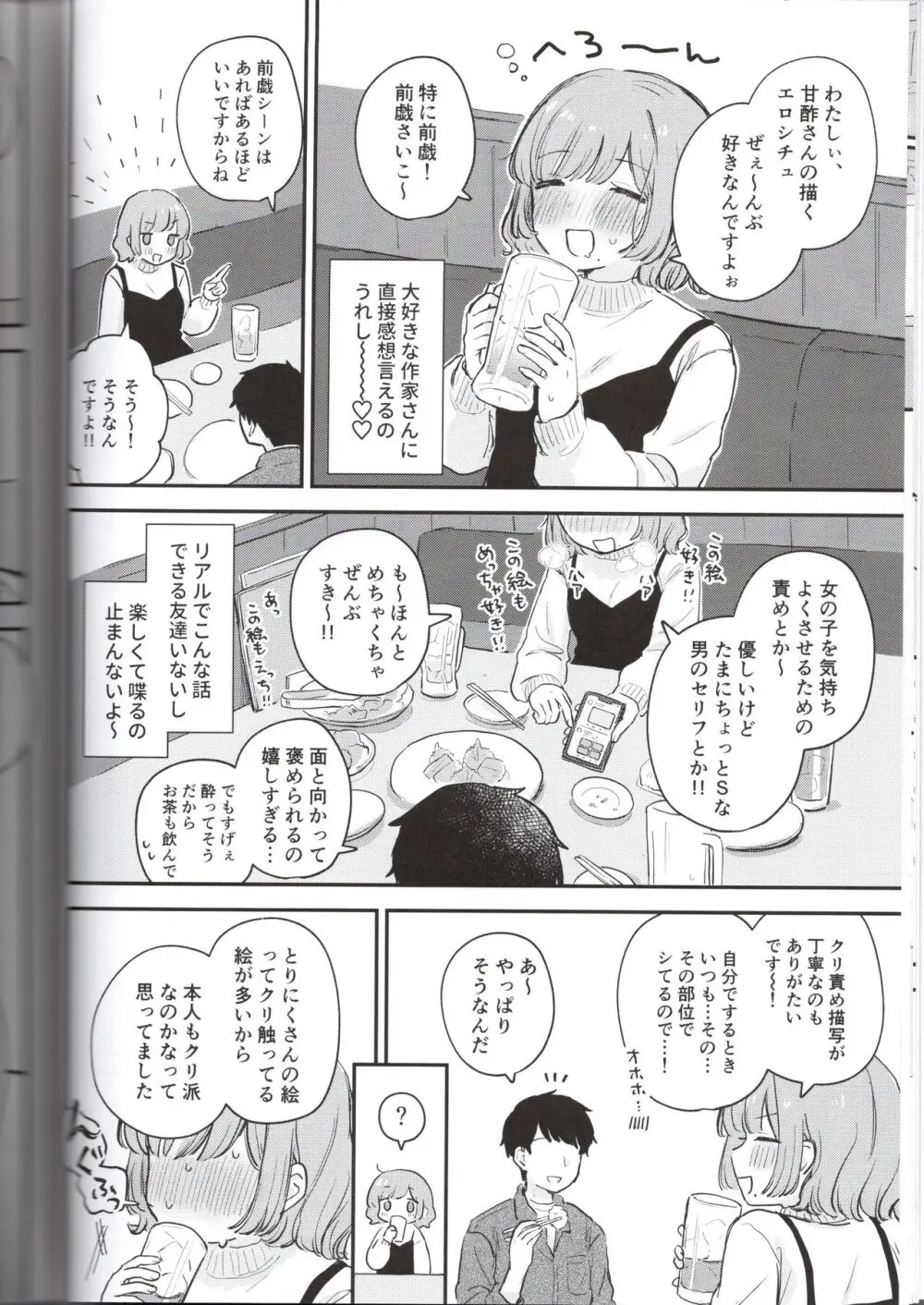 とりにくちゃんの日記 ~イベント打ち上げ編~ - page12